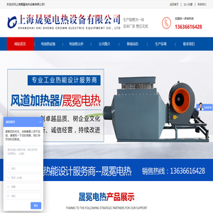 管道电加热器_空气加热器_风道电加热器_生产厂家_价格-上海晟冕电热设备