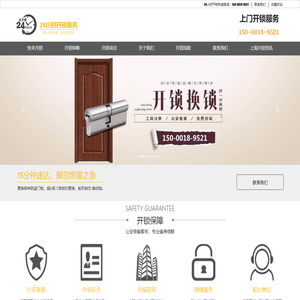 上海快来开锁首页-上海专业技术性开锁服务公司【即刻上门】