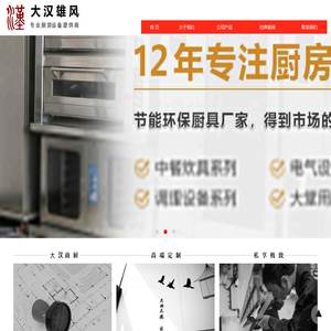 北京大汉雄风厨房设备有限公司--中央厨房设备综合服务供应商
