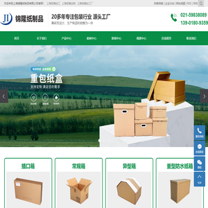 上海纸箱加工_上海纸箱定制_上海纸箱加工厂-上海锦隆纸制品有限公司