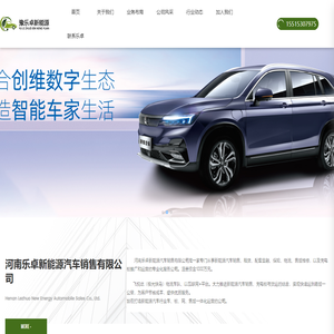 河南乐卓新能源汽车销售有限公司