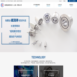 埃慕迪磁电科技（上海）有限公司-磁流体、真空密封、磁液的开发和制造