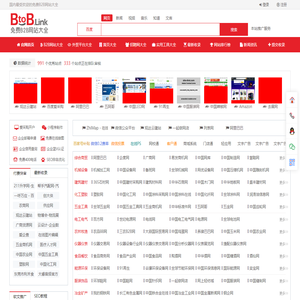 B2B网站大全-B2B网址导航-免费网站收录