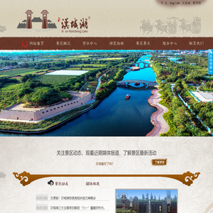 西安汉城湖AAAA级旅游景区
