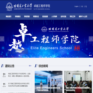 哈尔滨工业大学|卓越工程师学院