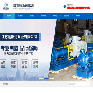 江苏耐斯达泵业有限公司-化工流程泵-卧式自吸泵-立式自吸泵