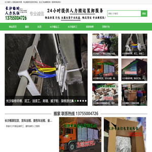 首页 - 郑州市大众搬家有限公司