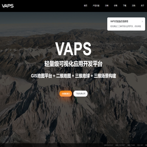 可视化应用开发平台 - VAPS
