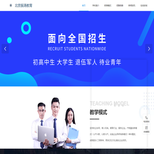 振涛教育互联网技术IT培训-北京保定培训机构