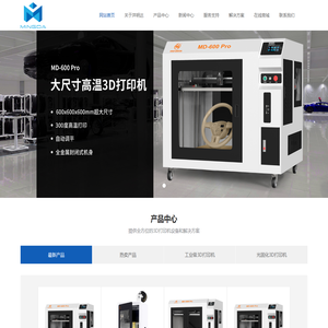 3D立体打印机-深圳3D打印机-大型3D打印机设备厂家-深圳市洋明达科技有限公司