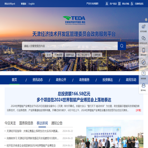 天津经济技术开发区政务服务平台-首页