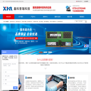深圳市鑫科普瑞科技有限公司-服务器硬件架构供应商