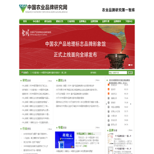 浙江大学-中国农业品牌研究中心