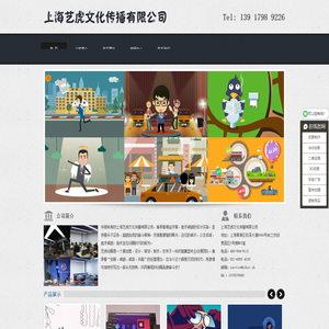 上海动画制作_上海flash制作_上海三维动画公司_上海3d动画制作-上海艺虎文化传播有限公司