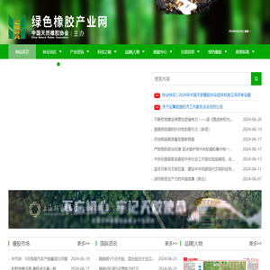 绿色橡胶产业网|中国天然橡胶协会