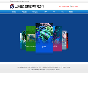 上海吉荧生物技术有限公司,Shanghai GeneBio Co.,Ltd ；Shanghai GeneBiogist Co.,Ltd