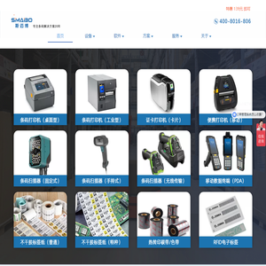杭州斯迈博信息科技有线公司- 高效条码解决方案 | 多品牌专家 - 斑马ZEBRA、TSC及更多