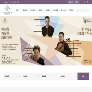 深圳音乐厅官方网站
