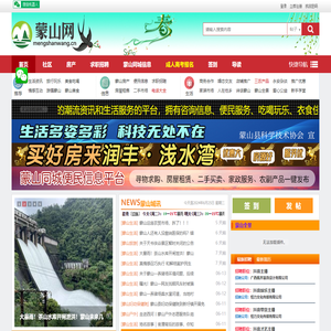 蒙山网-网络互动媒体，蒙山信息资讯平台 -  mengshanwang.com