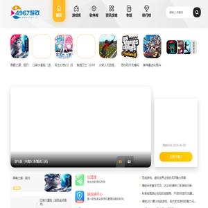 4967手游网-精选手游_手机游戏下载_好玩的手机游戏免费下载排行榜