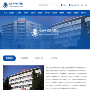 首页-北京大学第六医院