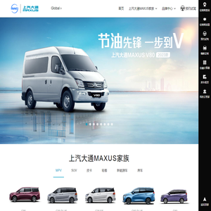 上汽大通MAXUS官网-MPV/SUV/皮卡/轻客/新能源/房车等车型报价图片
