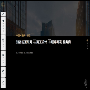重庆网站建设-公司派臣