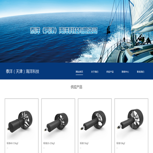 　泰洋(天津)海洋科技有限公司