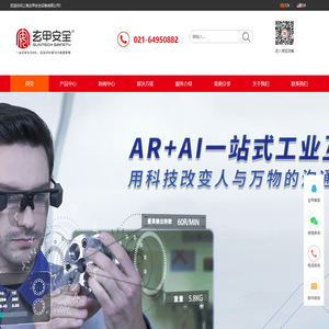 正压式空气呼吸器-四合一气体检测仪-防化服-智能防护眼镜-上海玄甲安全设备有限公司
