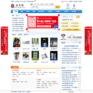 标识网-中国标识-广告标识-中国印刷协会喷墨印刷分会指定合作网站,提供广告设备,广告材料,标识标牌,广告展会