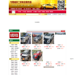 宁夏杨天二手车交易市场--首页