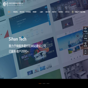 上海小程序开发|上海网站制作|上海网站建设公司|上海思汉网络科技有限公司