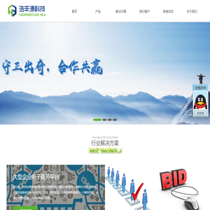 深圳浩丰源科技有限公司-专注于企业应用系统、物联网、移动互联平台的建设