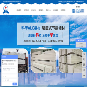 ALC板厂家_ALC蒸压轻质加气混凝土板-重庆科华新型节能墙体材料