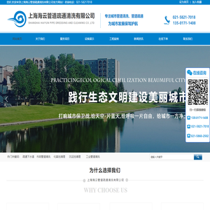 网站首页-上海海云管道疏通清洗有限公司