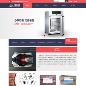 网站首页 | 馨博汽车技术（上海）有限公司_官方网站