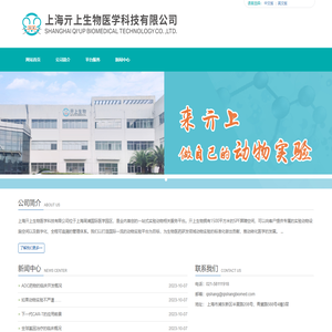 上海亓上生物医学科技有限公司