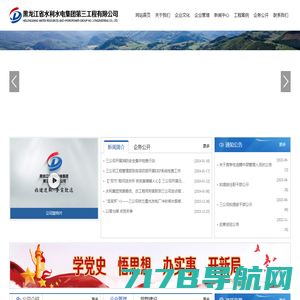 黑龙江省水利水电集团第三工程有限公司