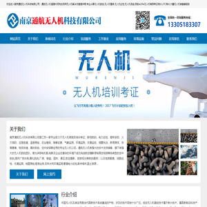 无人机培训,无人机航拍,无人机表演,无人机考证,南京通航无人机科技有限公司