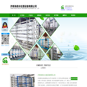 济南海德水处理设备公司-十八年水处理设备生产厂家