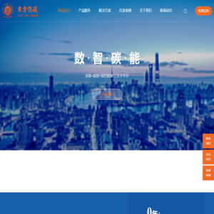 上海东方低碳科技产业股份有限公司