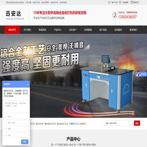 定位打孔机-深圳市迅安达自动化设备有限公司