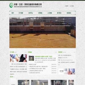 绿源（北京）环保设备股份有限公司