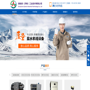 盐水机|盐水机组|制冰机厂家-顺佳安（济南）工业技术有限公司