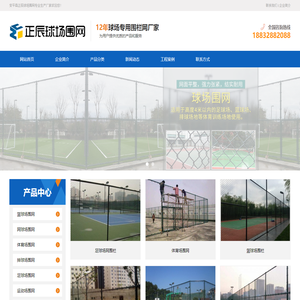 球场围栏,篮球场围网,足球场护栏网,体育场防护栏厂家 - 安平县正辰丝网公司