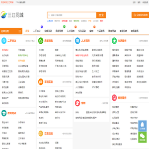 三江同城-免费发布三江信息网平台