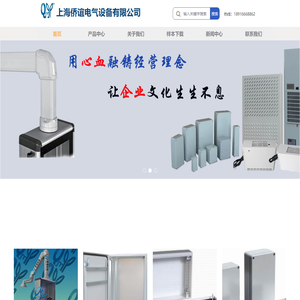 上海侨谊电气设备有限公司主营悬臂控制箱,机床悬臂,仿威图机柜