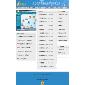深圳市软景信息开发有限公司-全国最专业的LIS开发商