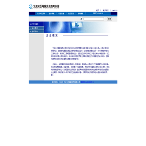 宁波中天国际贸易有限公司 - 首页