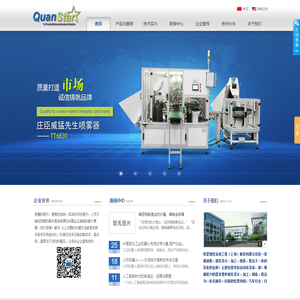 权星智控系统工程（上海）股份有限公司-上海自动化设备订制专家！